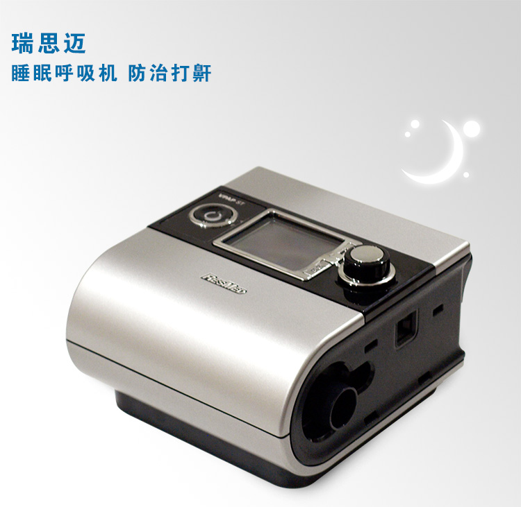 Resmed 瑞思迈呼吸机S9 VPAP ST-A 双水平 带ST模式 