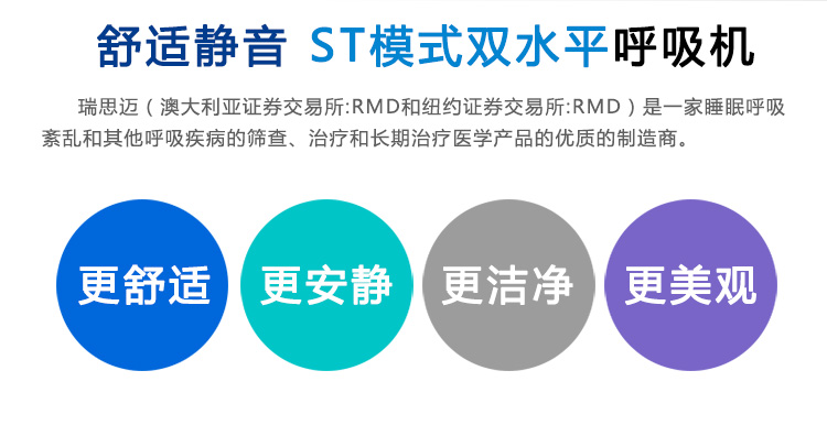 Resmed 瑞思迈呼吸机S9 VPAP ST-A 双水平 带ST模式 产品优势