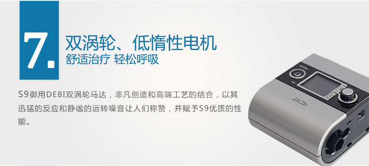 Resmed 瑞思迈呼吸机S9 VPAP ST-A 双水平 带ST模式 产品优势