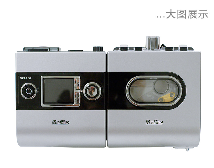 Resmed 瑞思迈呼吸机S9 VPAP ST-A 双水平 带ST模式 大图展示