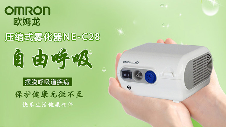 欧姆龙雾化器 NE-C28 空气压缩式雾化吸入机