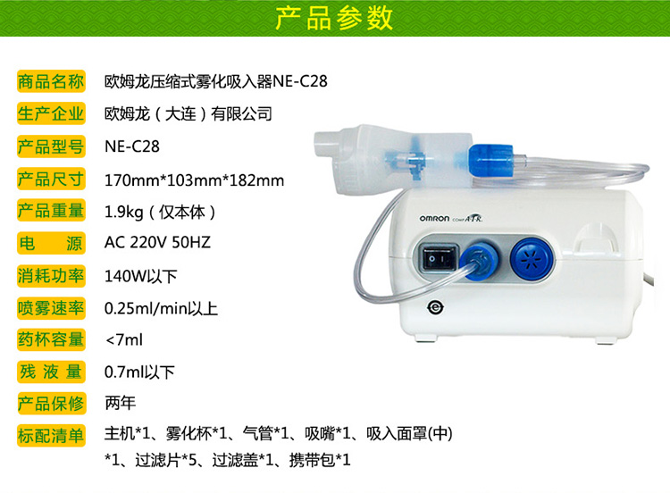 欧姆龙雾化器 NE-C28 空气压缩式雾化吸入机