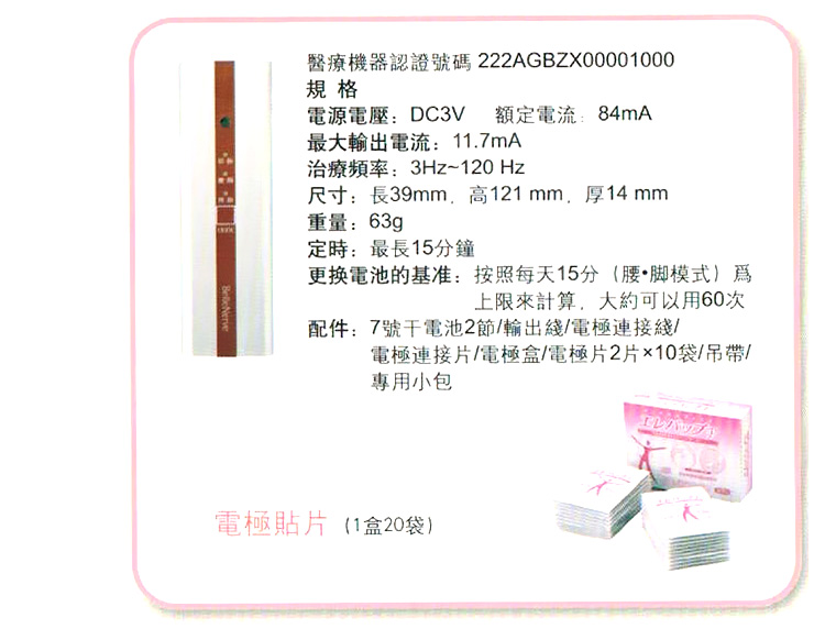 日本好玛携带式治疗器BelleNerve 日本好玛携带式治疗器BelleNerve