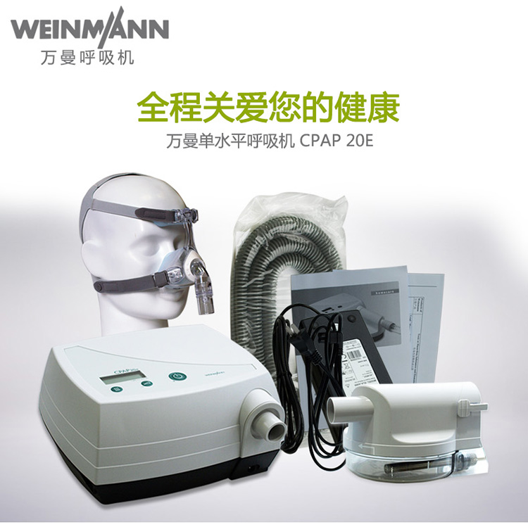 万曼呼吸机 单水平呼吸机 CPAP 20E 万曼呼吸机 单水平呼吸机 CPAP 20E