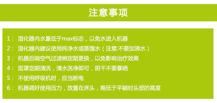 万曼呼吸机 单水平呼吸机 CPAP 20E 注意事项 万曼呼吸机 单水平呼吸机 CPAP 20E 注意事项