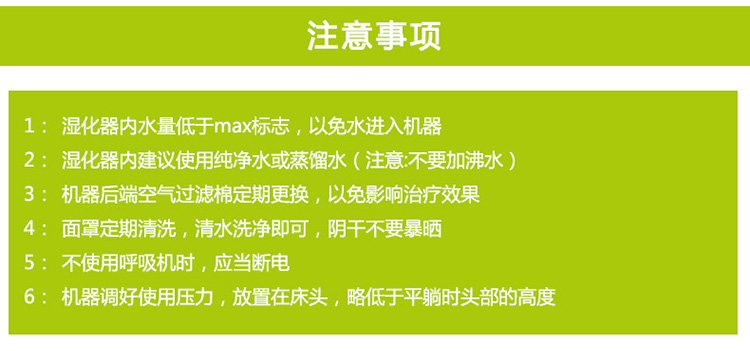 万曼SOMNOsoft 2e 单水平呼吸机 注意事项 万曼SOMNOsoft 2e 单水平呼吸机 注意事项