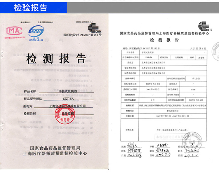 斯曼峰吸痰器检验报告