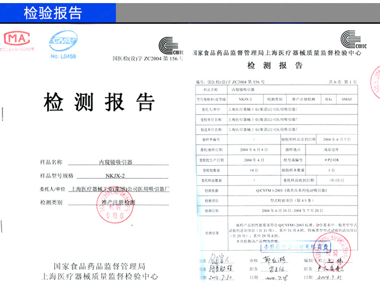 斯曼峰内窥镜吸引器NKJX-2检验报告