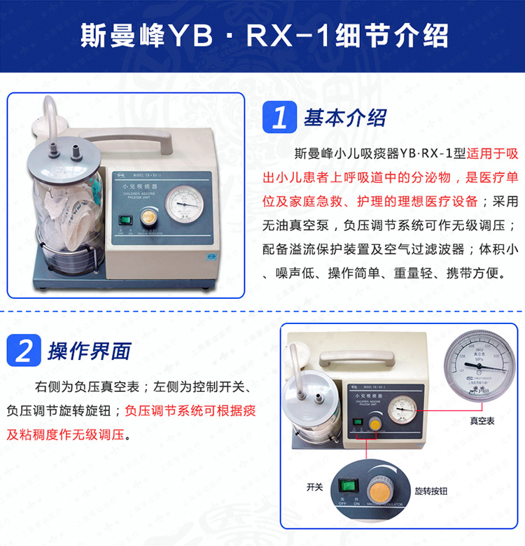 斯曼峰吸痰器 斯曼峰YB-RX-1细节介绍