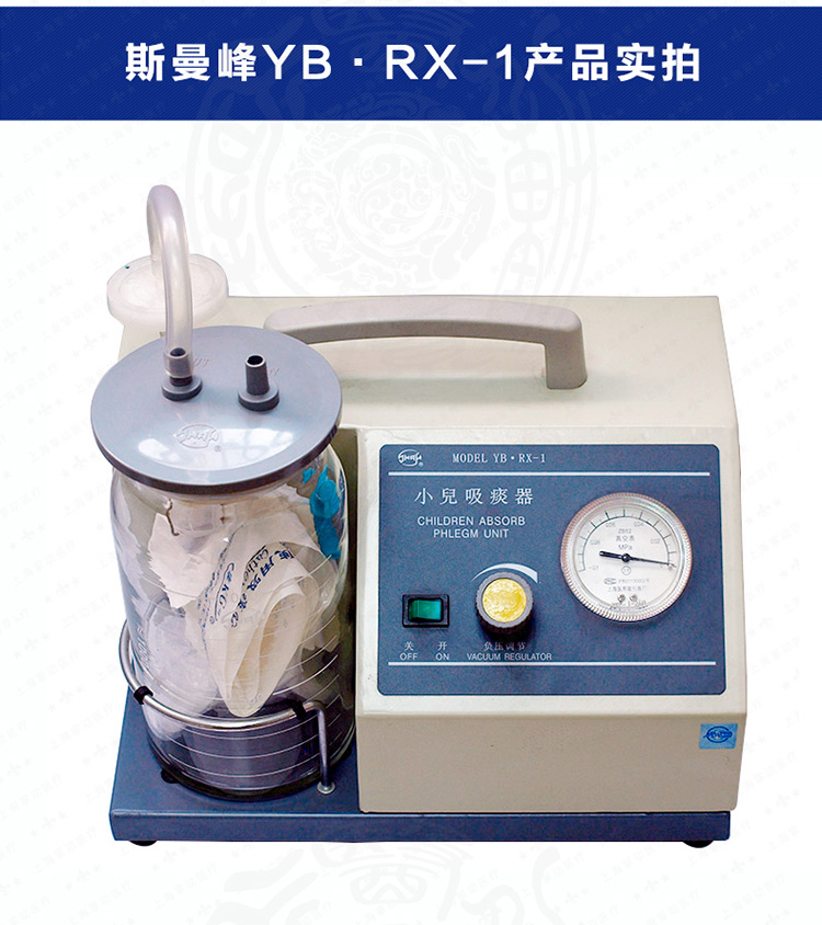 斯曼峰小儿吸痰器 斯曼峰YB-RX-1