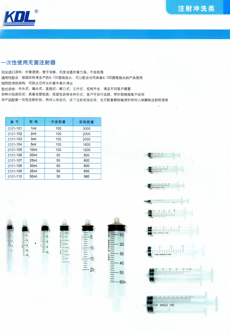 康德莱 一次性使用无菌注射器