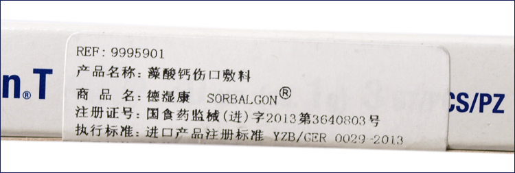“保赫曼.德湿康”藻酸钙伤口敷料 Sorbalgon T型 1g/30cm