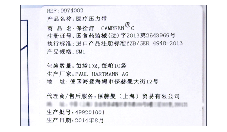 “保赫曼.保栓舒”压力袜套 I级型（SM1）产品信息图