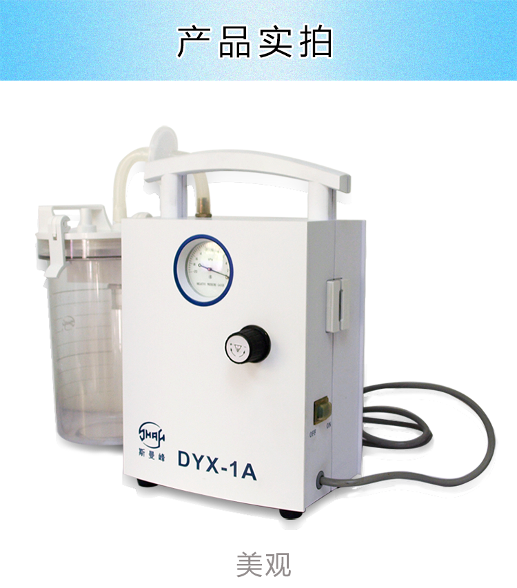 斯曼峰低压羊水吸引器 斯曼峰DYX-1A 斯曼峰电动吸引器