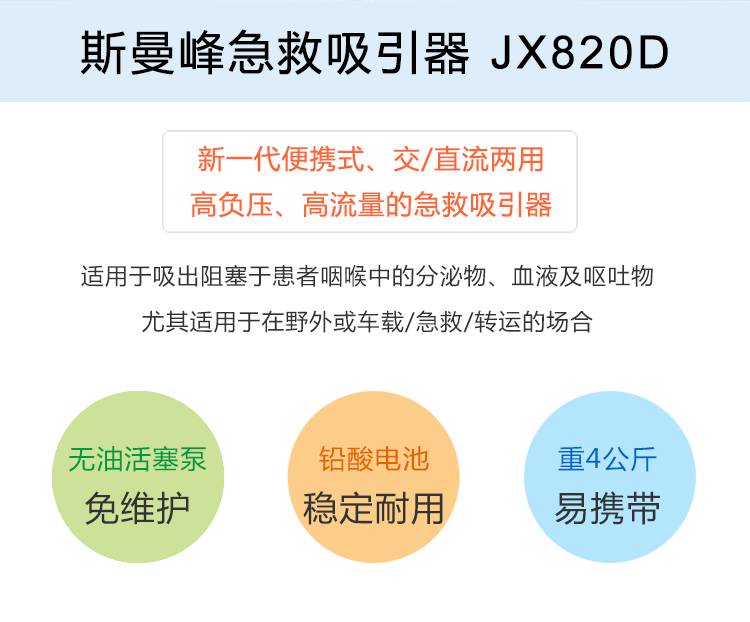 斯曼峰电动吸引器 JX820D 斯曼峰急救吸引器