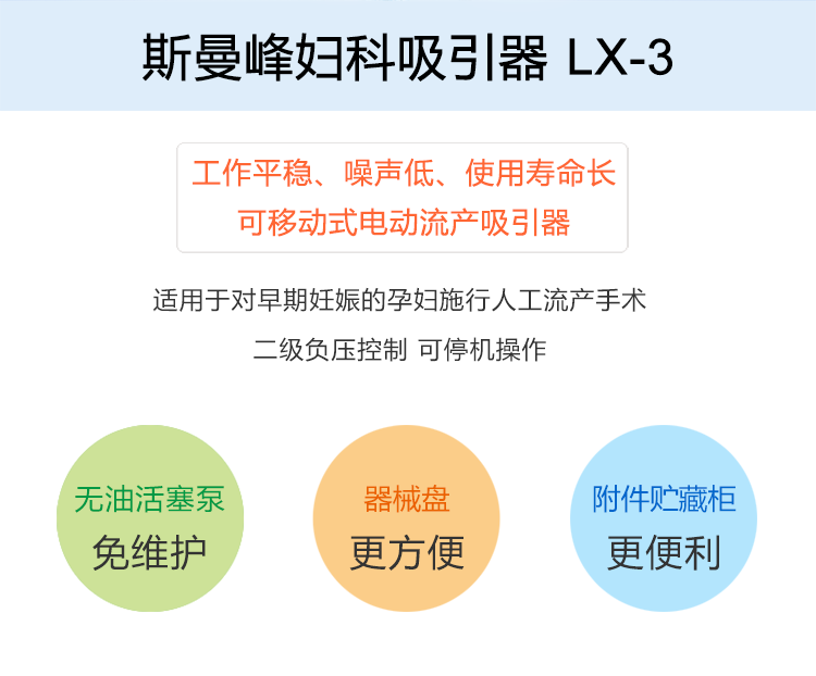 斯曼峰 电动吸引器 YB-LX-3 斯曼峰妇科吸引器