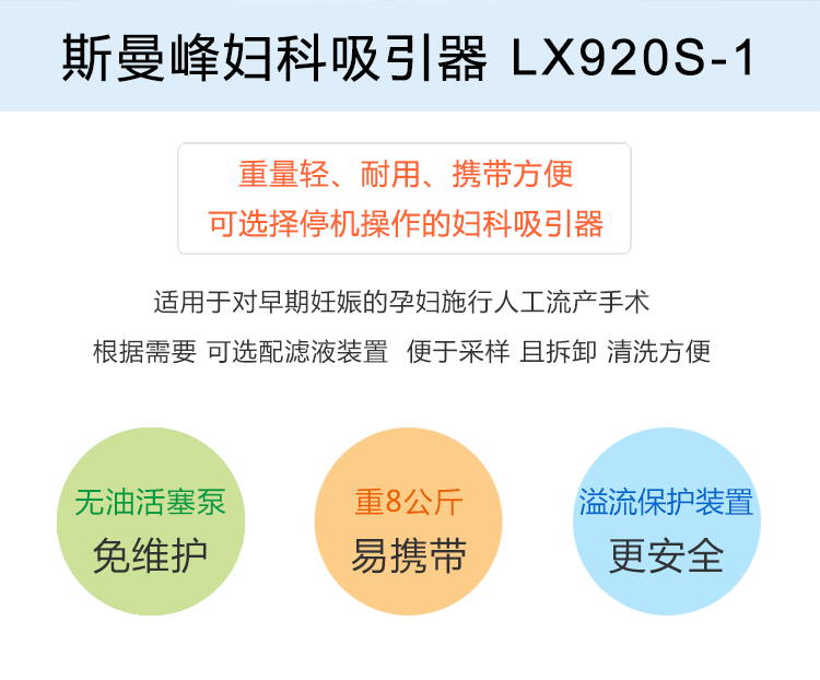 斯曼峰 电动吸引器 LX920S-1 斯曼峰妇科吸引器 