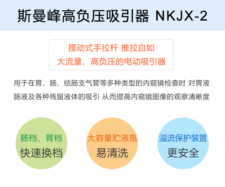 斯曼峰 电动吸引器 NKJX-2 斯曼峰内窥镜吸引器