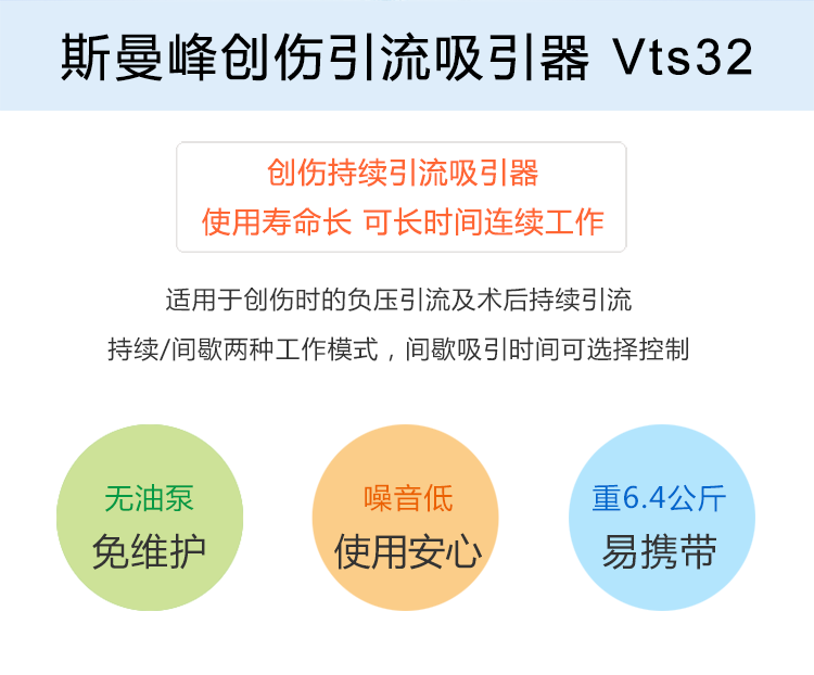 斯曼 电动吸引器 VTS32 斯曼峰创伤持续引流吸引器