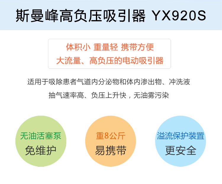 斯曼峰电动吸引器YX920S 高负压 高流量小型式吸引器