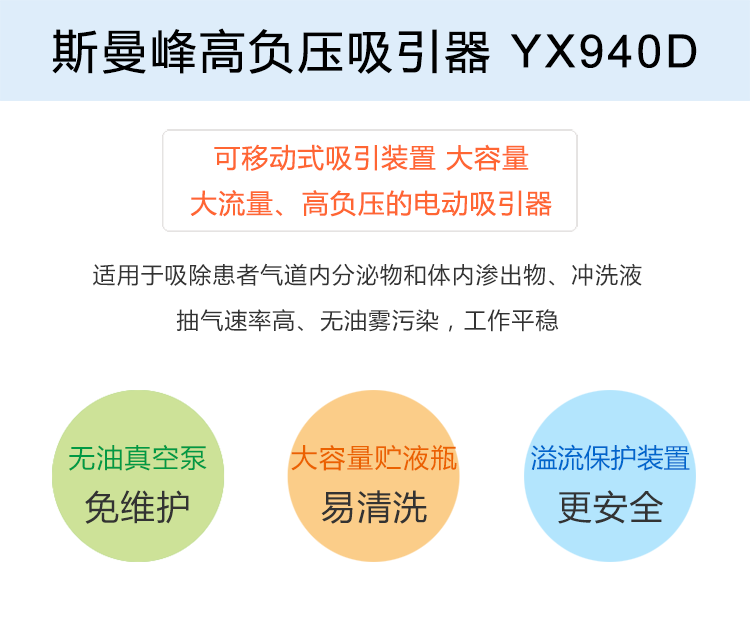 斯曼峰电动吸引器 斯曼峰YX940D 高负压 大流量 可移动式医用吸引器