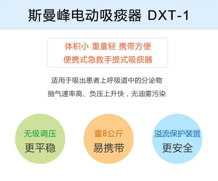 斯曼峰DXT-1电动吸痰器 抽气速率高 负压上升快