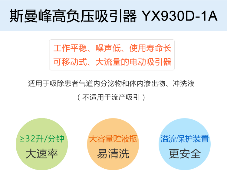 斯曼峰电动吸引器YX930D-1A大流量高负压手推式吸引器