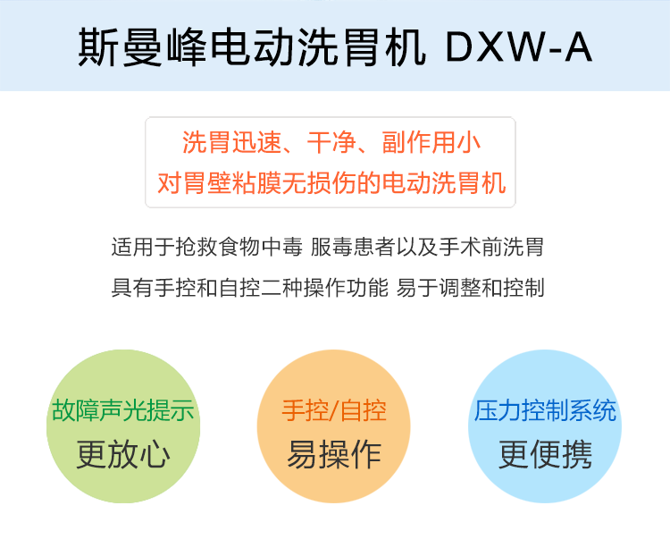 斯曼峰 电动洗胃机 DXW-A