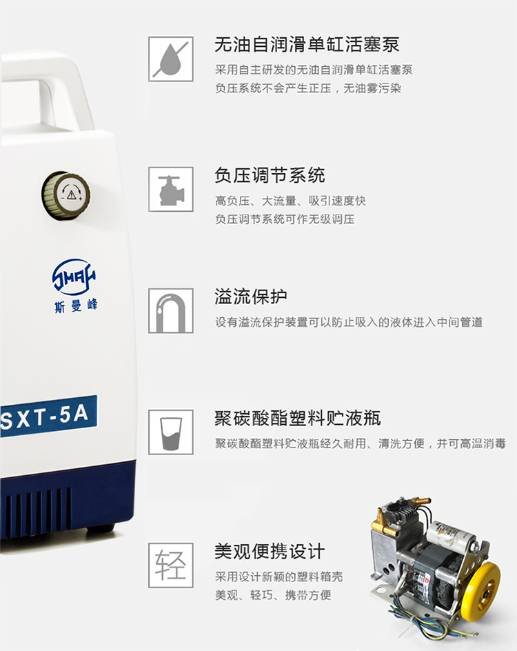 斯曼峰 电动吸痰器 SXT-5A 手提式吸痰器 斯曼峰吸痰器