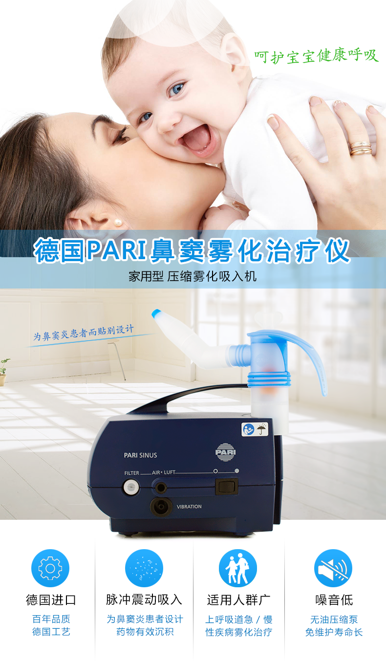 德国帕瑞雾化器 PARI SINUS家用鼻炎雾化机 医用鼻窦炎雾化吸入机