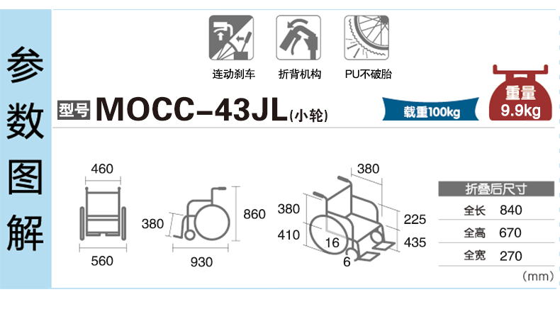 日本三贵MIKI轮椅车 MOCC-43JL免充气胎 折叠轻便 老人手推代步车