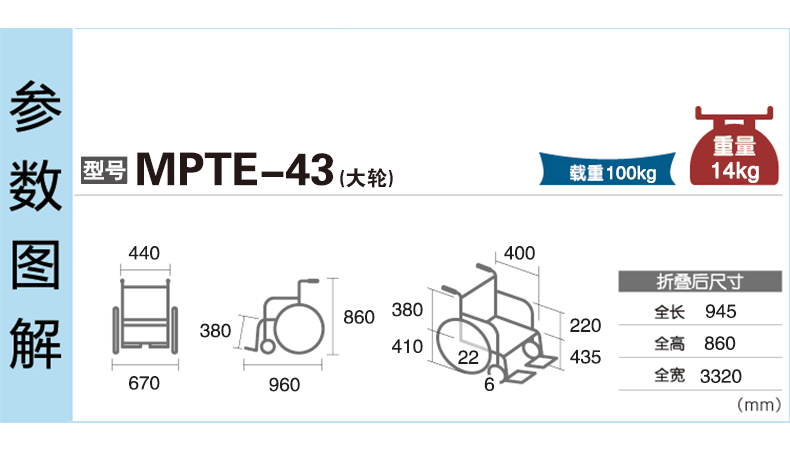 三贵MIKI手动轮椅车 MPTE-43 轻便折叠 老人代步车/残疾车/助行车