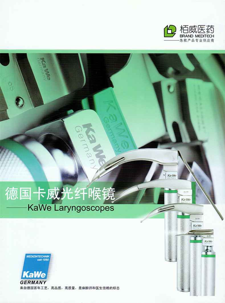 德国卡威 KAWE 光纤喉镜 Flaplight (福莱明)