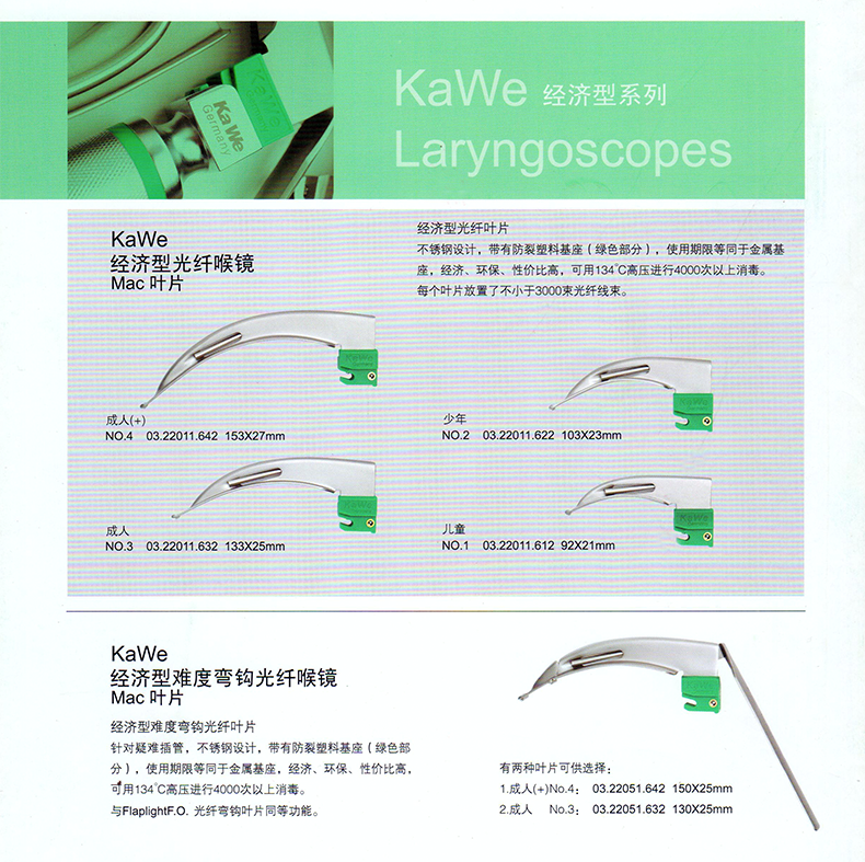 德国卡威KAWE光纤喉镜 内藏型