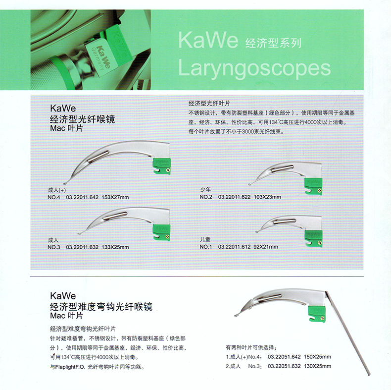 德国卡威KAWE光纤喉镜 麦克型