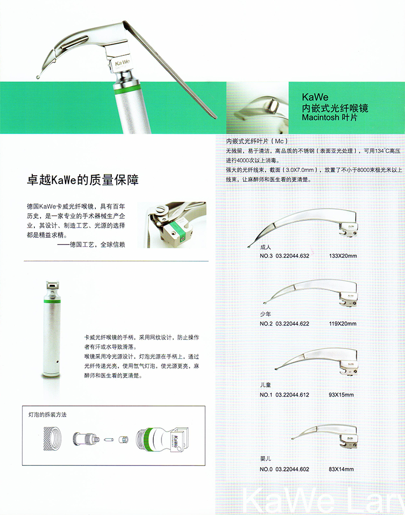 德国卡威KAWE光纤喉镜 经济型 德国卡威KAWE光纤喉镜 经济型