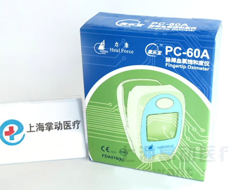 力康  血氧仪  PC-60A 指夹式