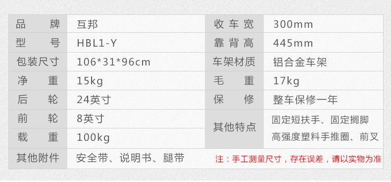 上海互邦轮椅HBL1-Y型 轻型铝合金 细节参数