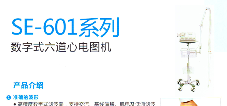 理邦心电图机 理邦SE-601C