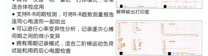 理邦心电图机 理邦SE-601C