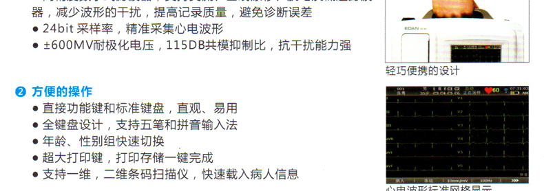 理邦心电图机 SE-601C 数字式六道心电图机