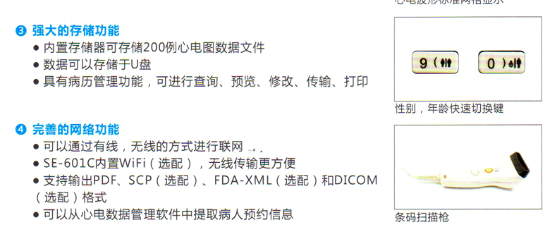 理邦心电图机 SE-601C 数字式六道心电图机