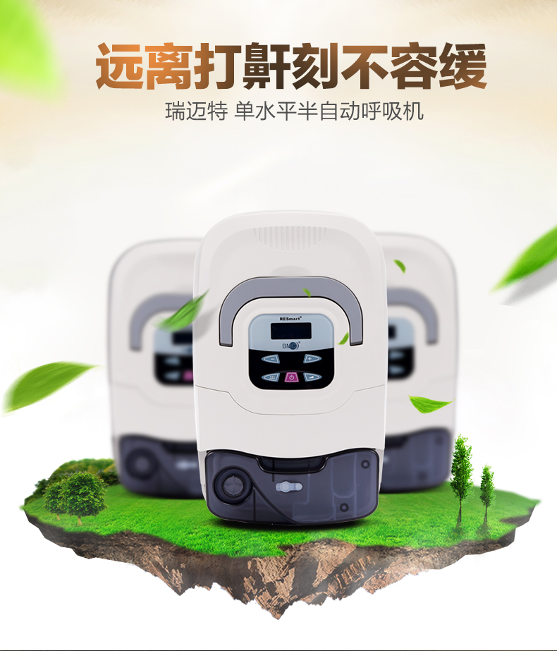 瑞迈特呼吸机 BMC-630C 睡眠止鼾机