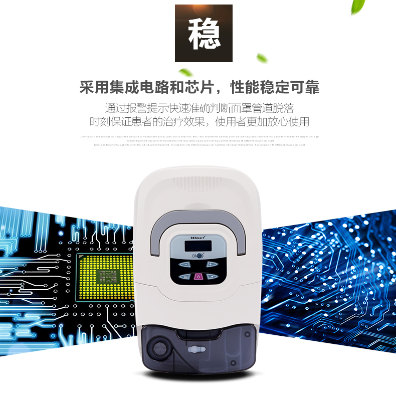 瑞迈特单水平呼吸机BMC-630C家用智能正压睡眠止鼾机器