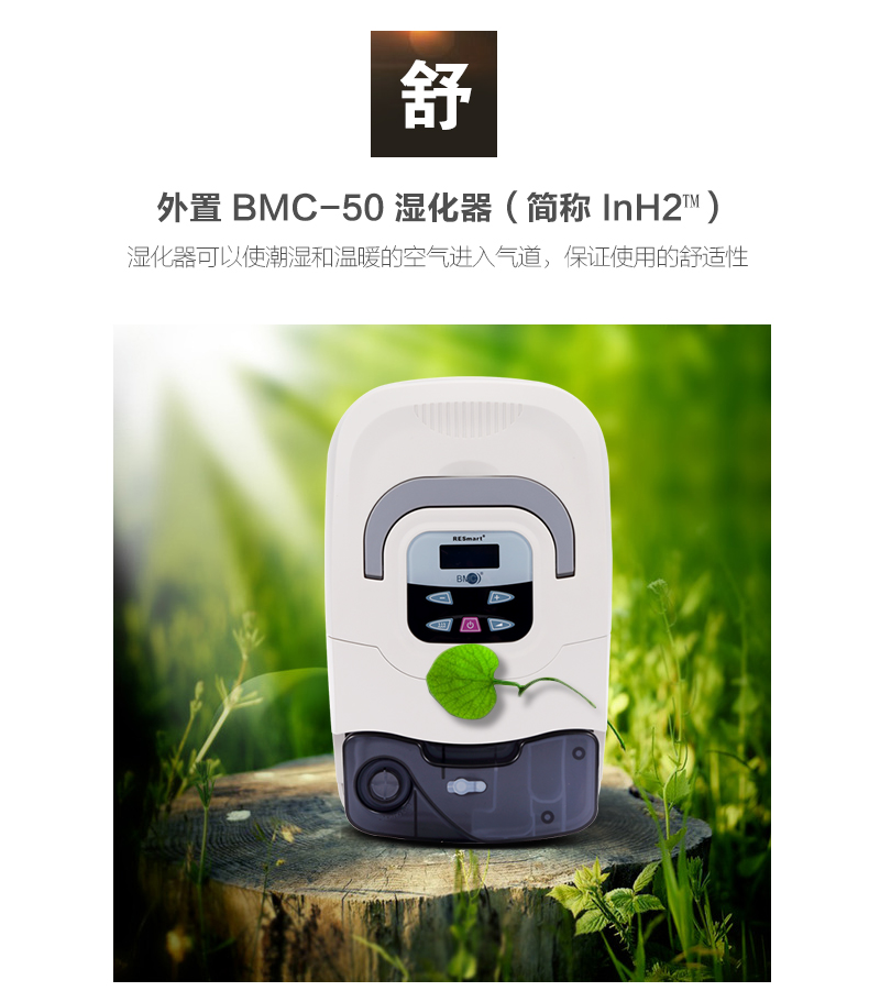 瑞迈特单水平呼吸机BMC-630C家用智能正压睡眠止鼾机器