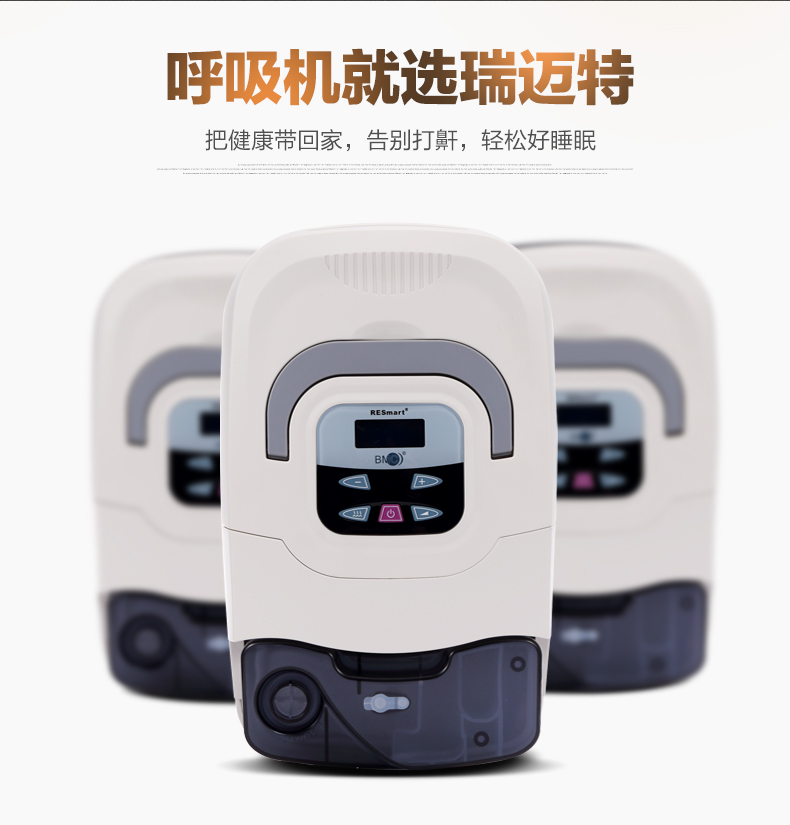 瑞迈特单水平呼吸机BMC-630C家用智能正压睡眠止鼾机器 瑞迈特单水平呼吸机BMC-630C家用智能正压睡眠止鼾机器
