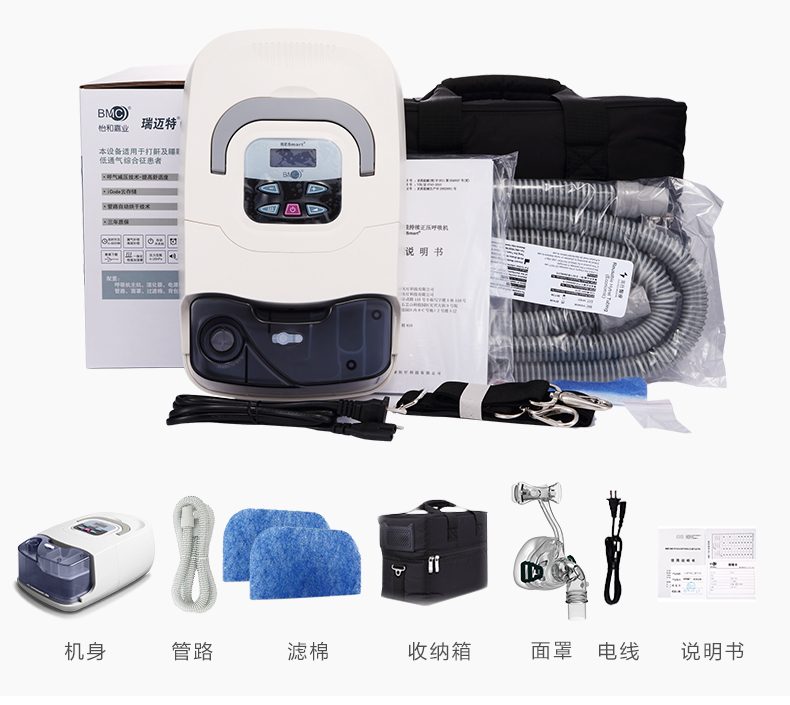 瑞迈特单水平呼吸机BMC-630C家用智能正压睡眠止鼾机器