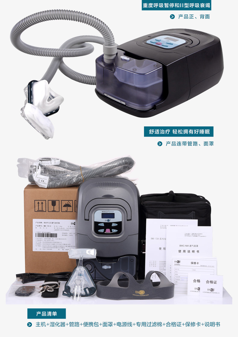 瑞迈特呼吸机BMC-720T 双水平ST家用呼吸止鼾机/器