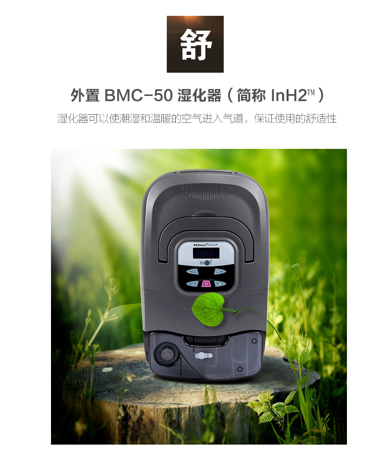 BMC瑞迈特呼吸机730-25T双水平全自动ST模式家用无创肺部疾病专用