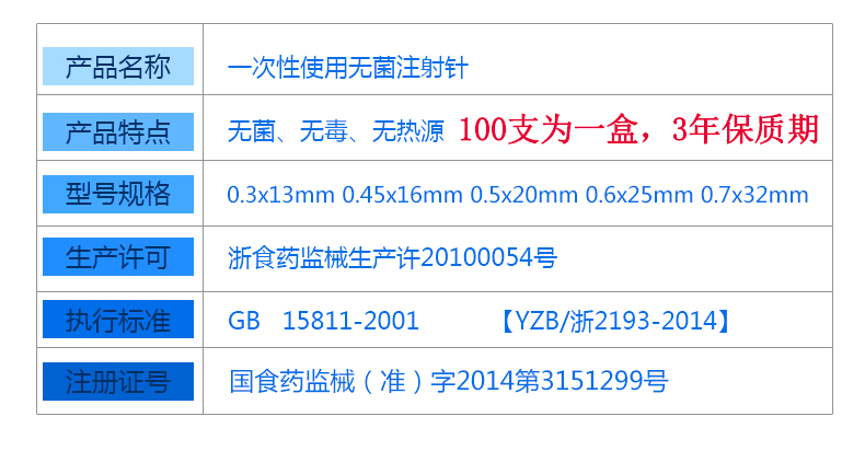 康德莱”一次性使用无菌注射针0.45*16mm